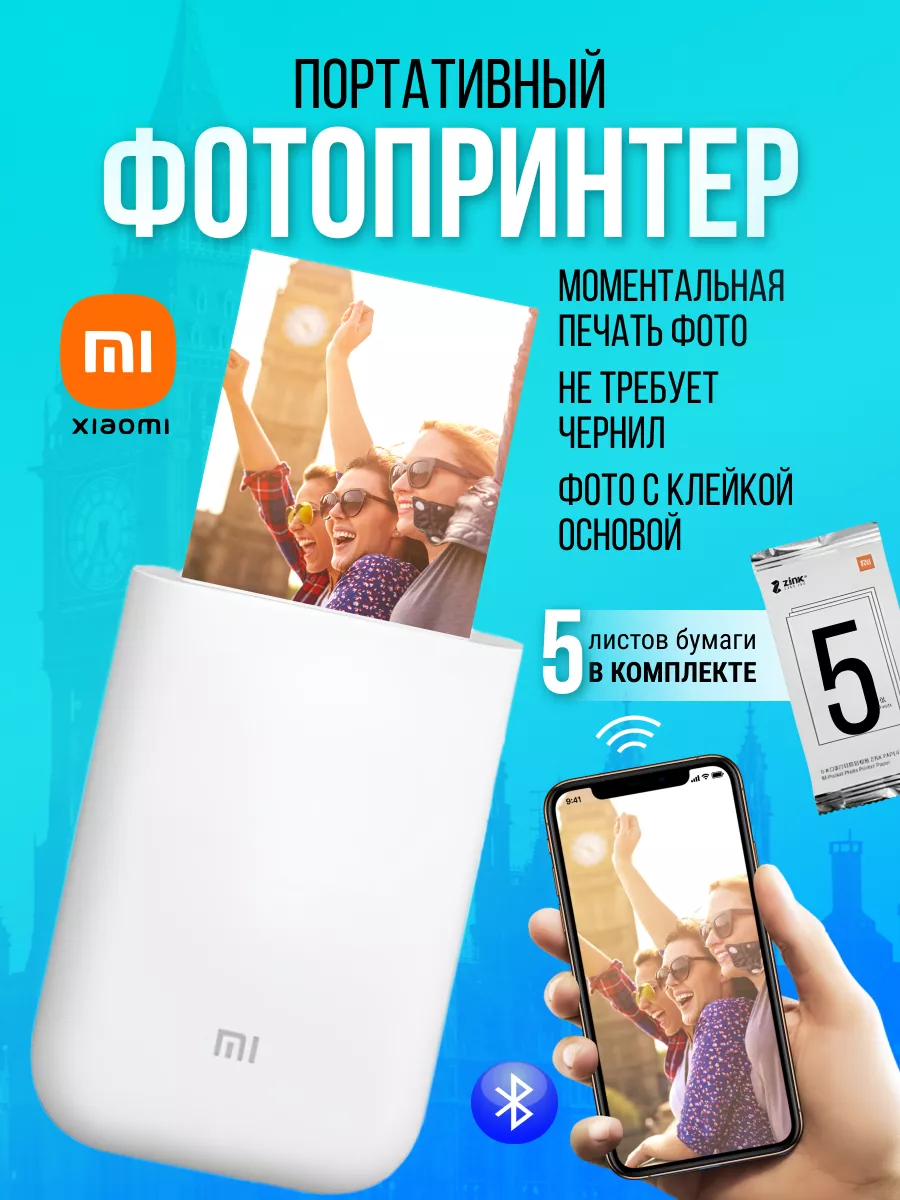 Портативный Цветной Фотопринтер принтер Xiaomi Mi Portable Xiaomi 162425148  купить за 4 834 ₽ в интернет-магазине Wildberries