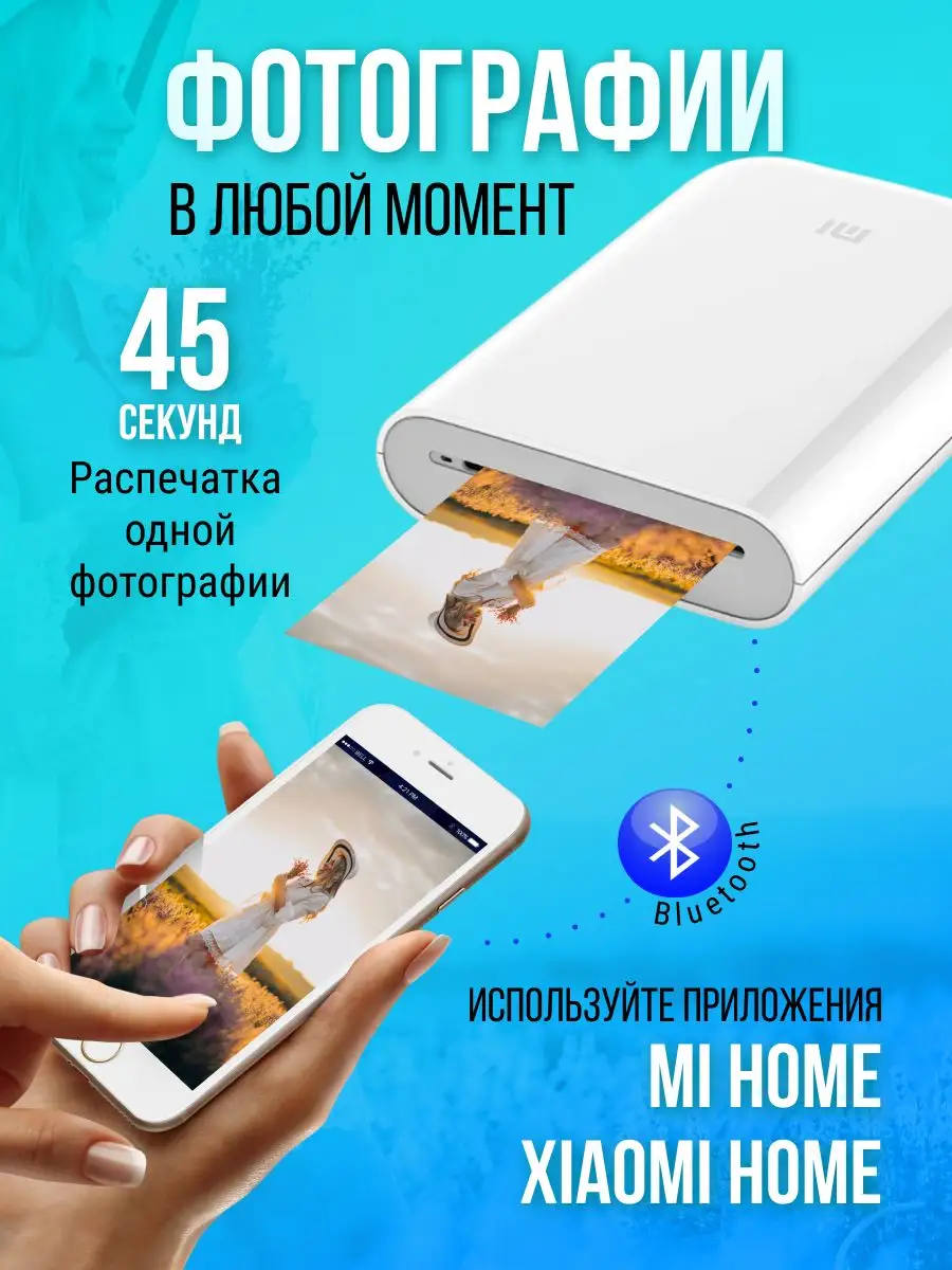 Портативный Цветной Фотопринтер принтер Xiaomi Mi Portable Xiaomi 162425148  купить за 4 834 ₽ в интернет-магазине Wildberries