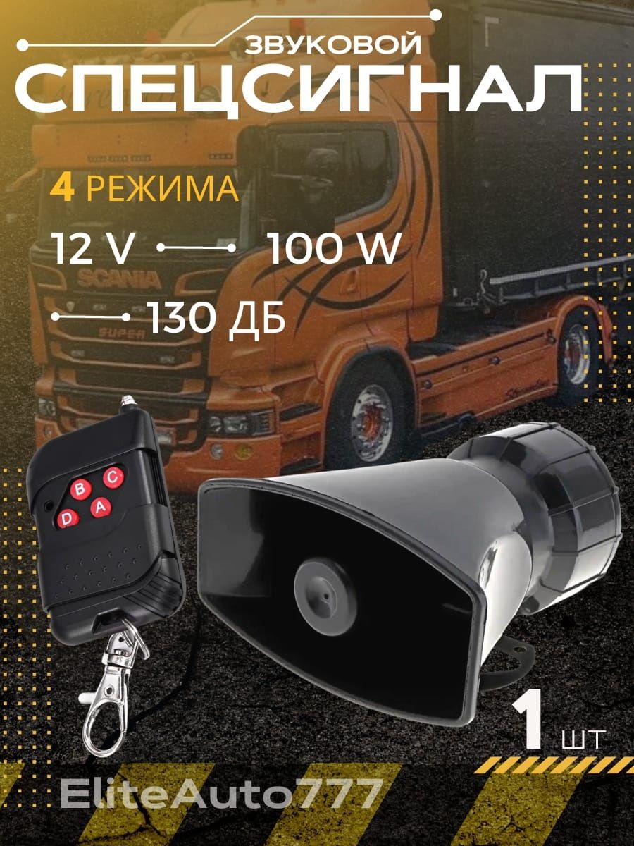 Premier спецсигнал 120w