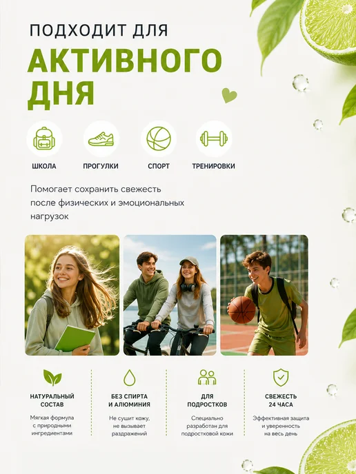 Max-F Подростковый дезодорант MAX-BIO JUNIOR AROMA Сочный лайм, 50 мл, фото 3