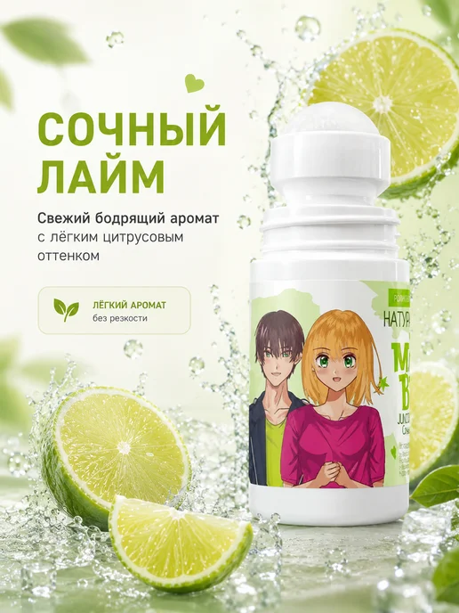 Max-F Подростковый дезодорант MAX-BIO JUNIOR AROMA Сочный лайм, 50 мл, фото 4