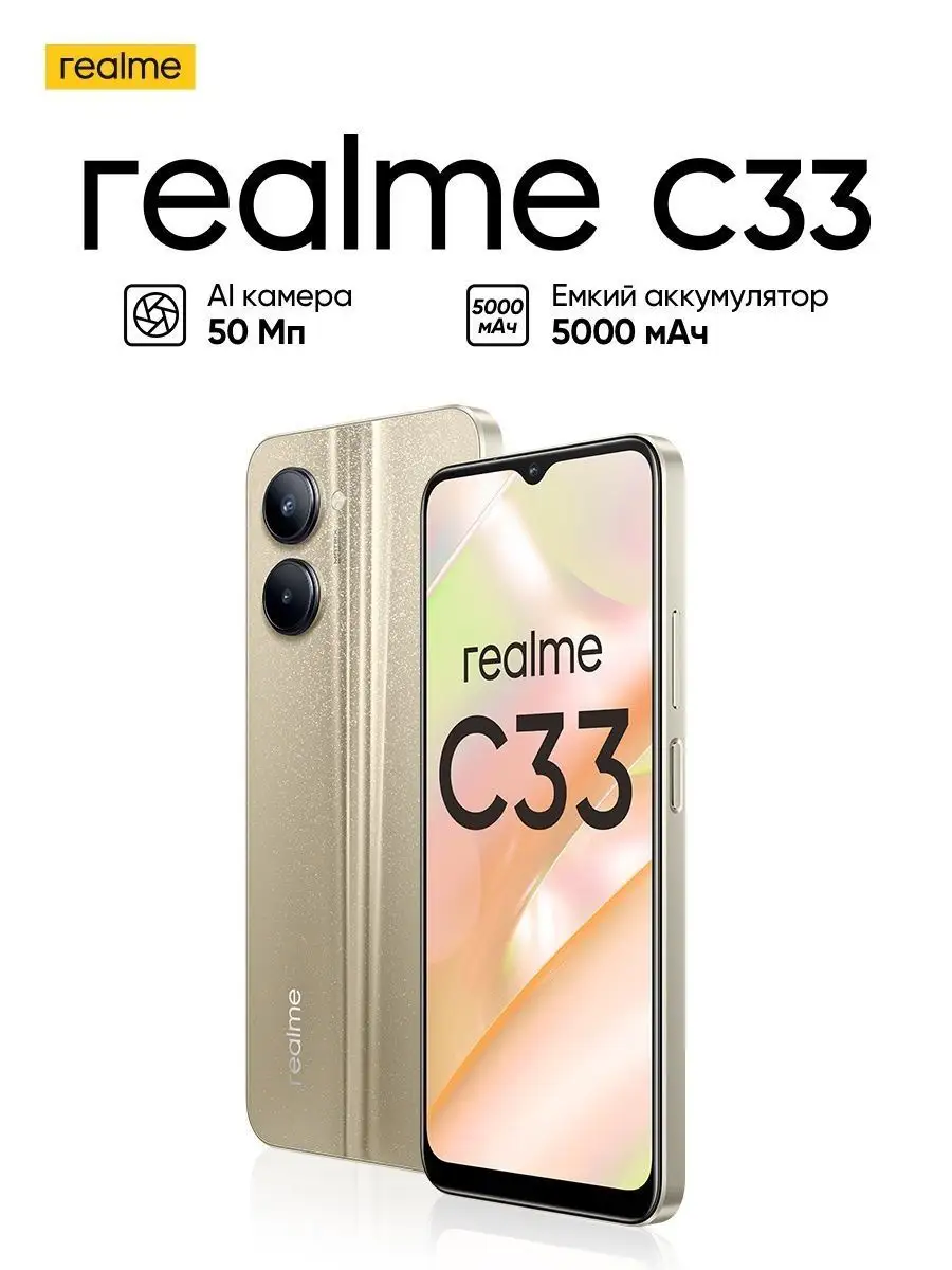 С33 4/128 Gb Realme 162427576 купить в интернет-магазине Wildberries