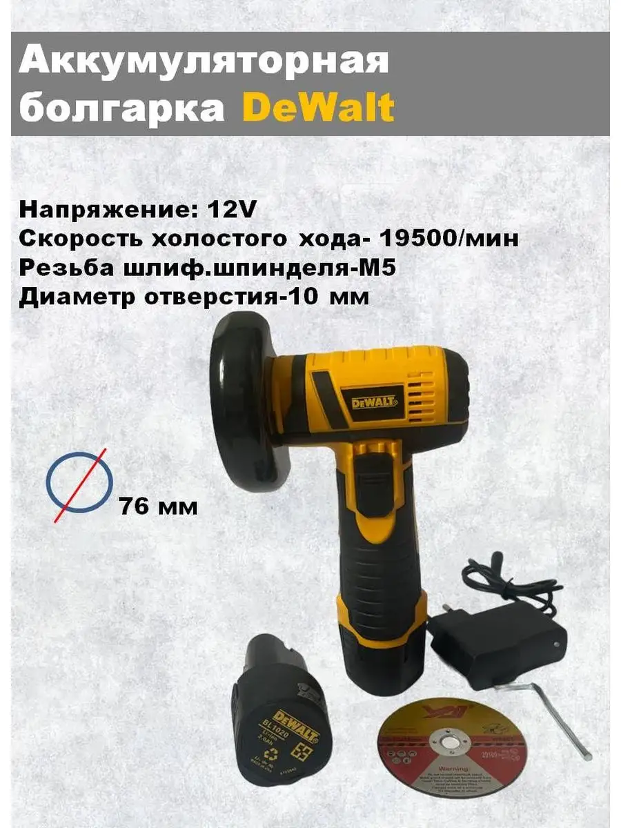 КПМ Болгарка портативная DeWalt/ Мини болгарка