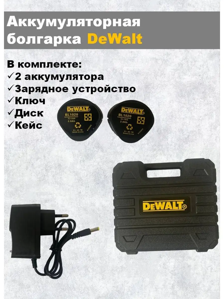 Болгарка портативная DeWalt/ Мини болгарка КПМ 162427597 купить в  интернет-магазине Wildberries