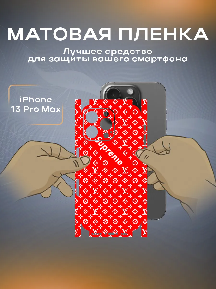 Цветная гидрогелевая пленка на iPhone 13 Pro Max SKINZRU 162429029 купить  за 597 ₽ в интернет-магазине Wildberries