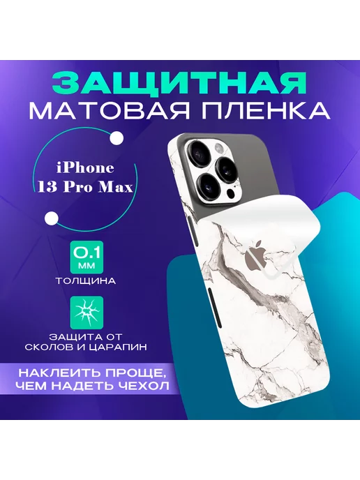 SKINZRU Пленка на iPhone 13 Pro Max