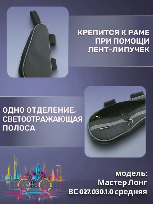 NOVASPORT Сумка для велосипеда под раму Мастер Лонг ВС 027.030.1.0, серый, фото 2
