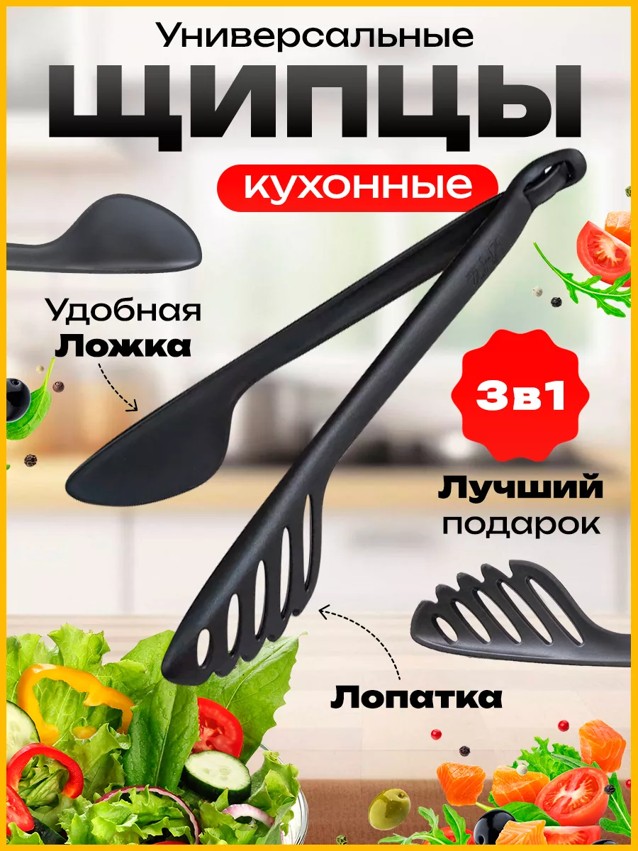 Щипцы кухонные для салата спагетти поварская ложка лопатка FGMarket  162431699 купить в интернет-магазине Wildberries