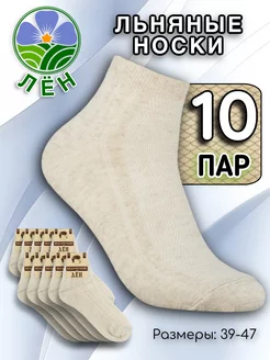 Носки укороченные льняные сетка 10 пар AREVKA 162431923 купить за 660 ₽ в интернет‑магазине Wildberries