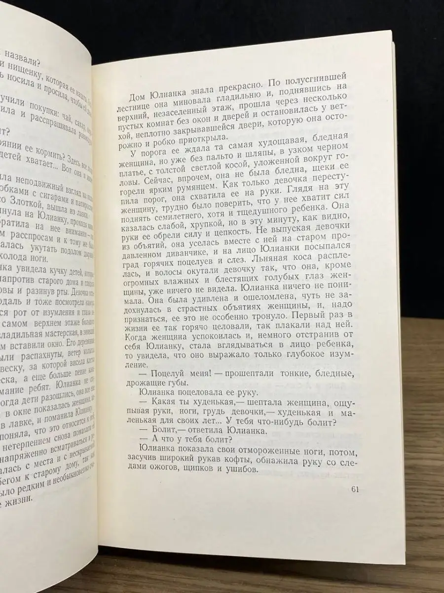 Гослитиздат Элиза Ожешко. Сочинения в 5 томах. Том 5