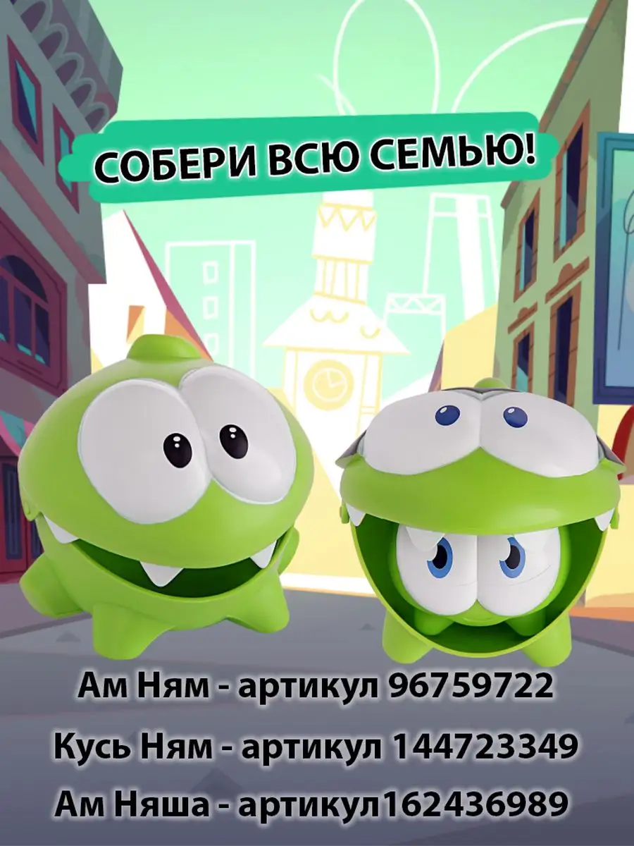 Интерактивная игрушка Cut the Rope серия Ам Ням/ Игрушка фигурка Ам Няша 10 см. (зелёный)