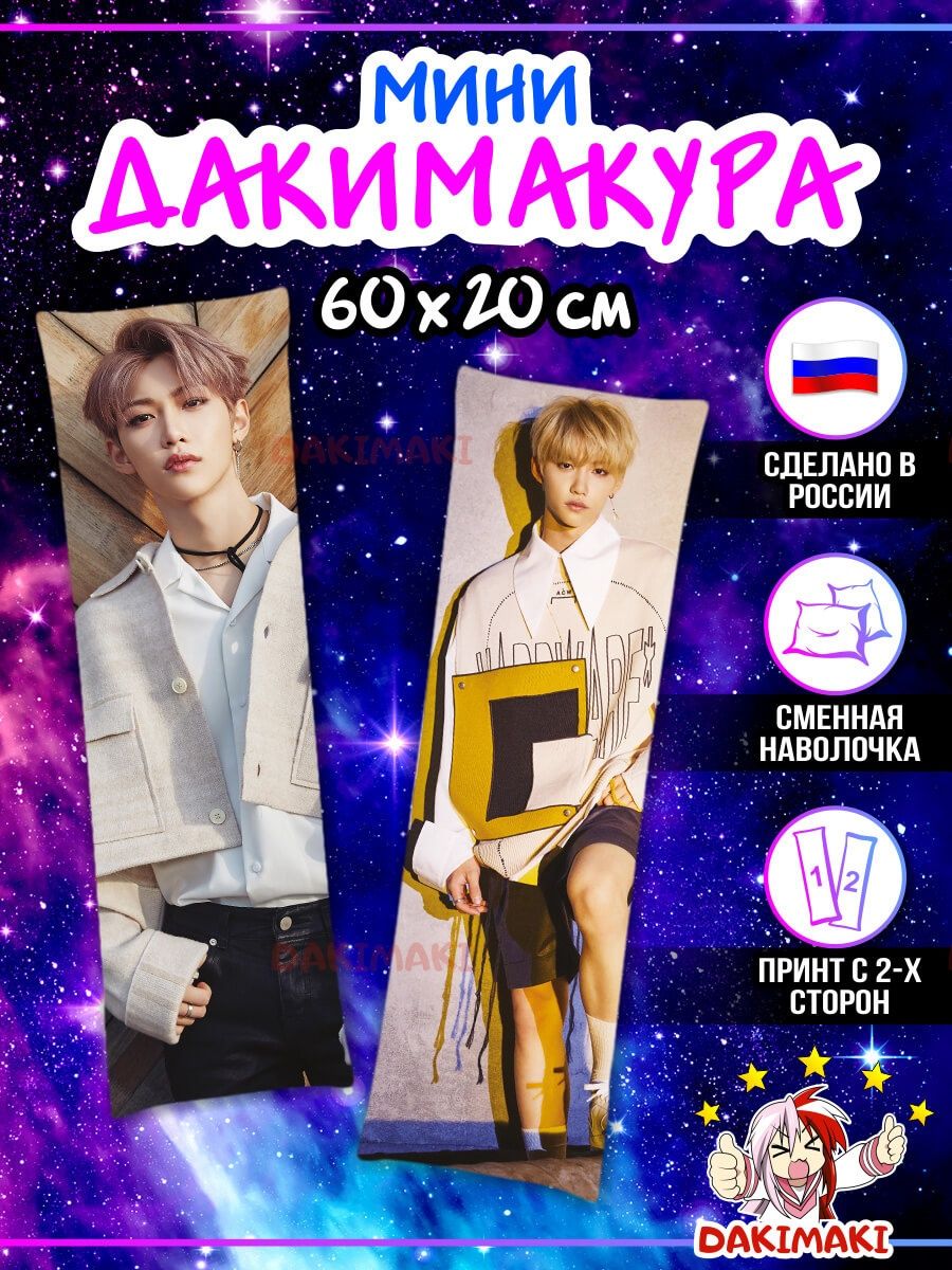 Малыш фанфик stray kids. Подушка Stray Kids. Stray Kids игрушка Феликса. Карточка Феликса Stray Kids.