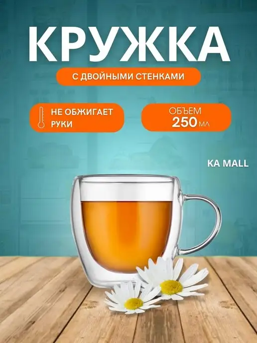 KA MALL Кружка стеклянная с двойными стенкам