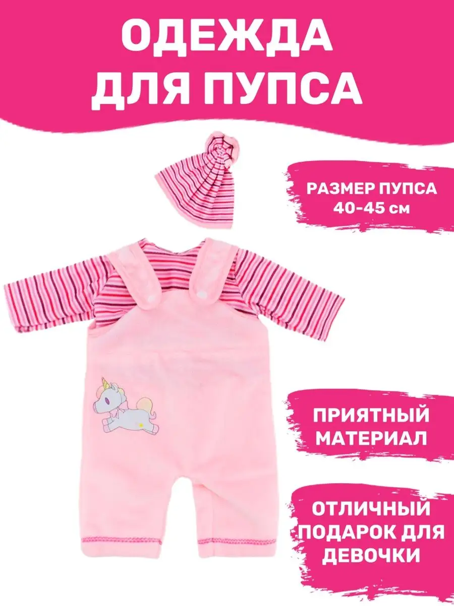 Одежда для куклы игрушки для девочек agateri 162438312 купить в интернет- магазине Wildberries