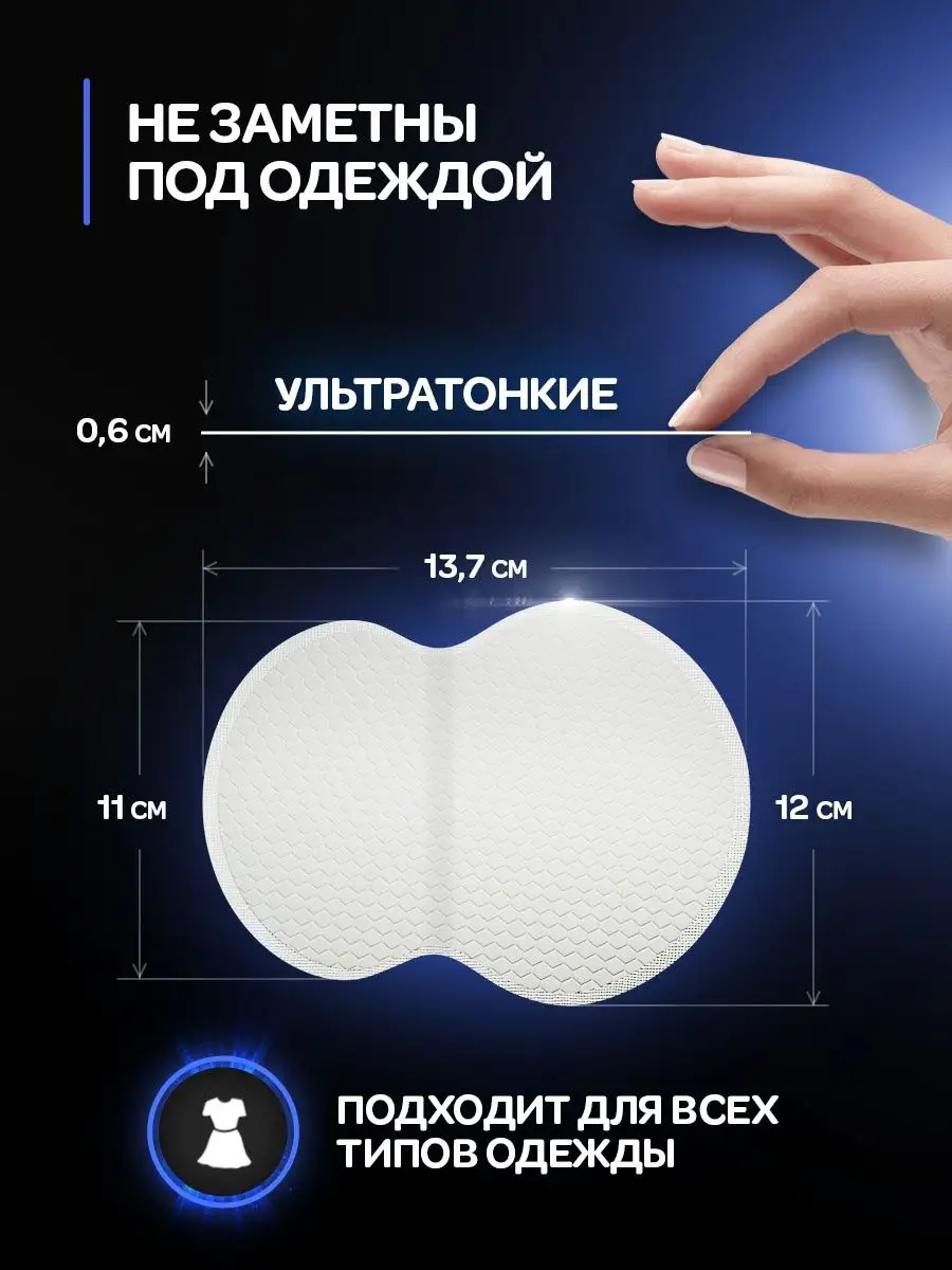 Вкладыши в одежду для защиты от пота, 10шт - Viabeauty: купить по лучшей цене в Украине | эталон62.рф