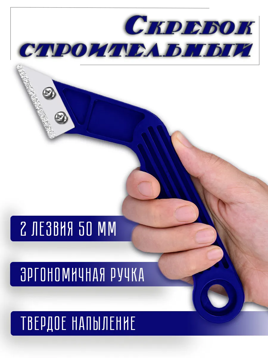 Скребок по кафелю с...