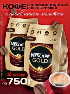 Кофе Нескафе Голд Gold растворимый 2 штуки по 750 г Nescafe 162439246 купить за 2 805 ₽ в интернет-магазине Wildberries