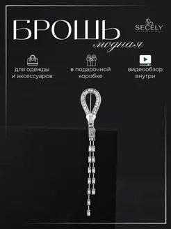 Брошь Модная SECELY 162440133 купить за 260 ₽ в интернет-магазине Wildberries