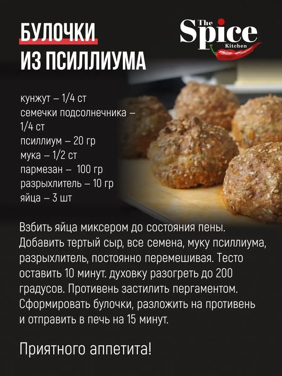 Псиллиум шелуха семян подорожника 650 грамм для похудения The Spice Kitchen  162440759 купить за 1 376 ₽ в интернет-магазине Wildberries