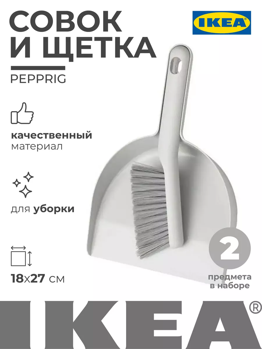 PEPPRIG Dust pan and brush, gray - IKEA