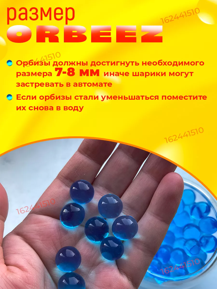 Орбизы для автоматов пульки шарики orbeez 7-8мм Санчез 162441510 купить за  305 ₽ в интернет-магазине Wildberries