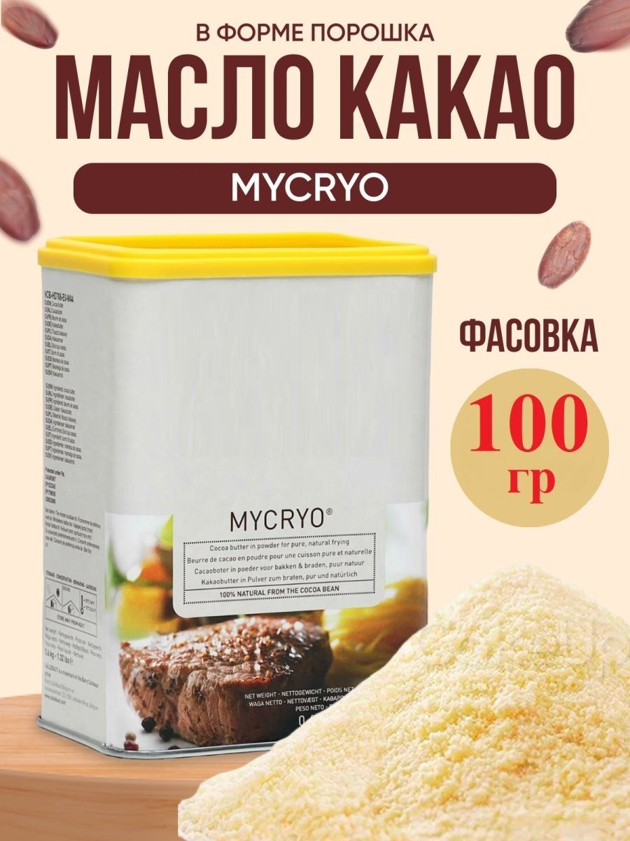 Какао масло микрио для темперирования. Какао масло Микрио. Какао масло mycryo. Порошок Микрио. Микрио для шоколада.