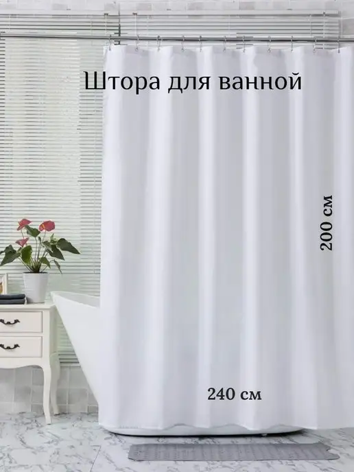 My cute house Широкая штора для ванной и душа тканевая 240х200, 240x200, фото 2