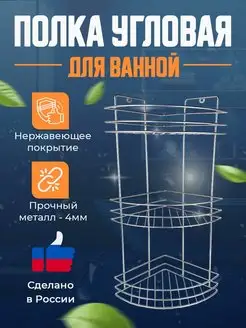 Полка для ванной угловая настенная трехъярусная двухъярусная Discovery Home 162442786 купить за 783 ₽ в интернет-магазине Wildberries