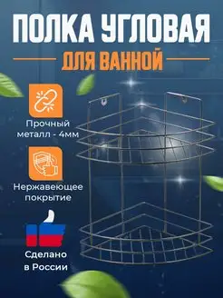 Полка для ванной угловая настенная трехъярусная двухъярусная Discovery Home 162442790 купить за 412 ₽ в интернет-магазине Wildberries