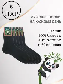 Носки бамбук 5 пар AREVKA 162448076 купить за 272 ₽ в интернет-магазине Wildberries