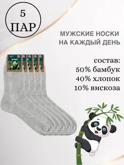 Носки бамбук 5 пар AREVKA 162448080 купить за 267 ₽ в интернет-магазине Wildberries