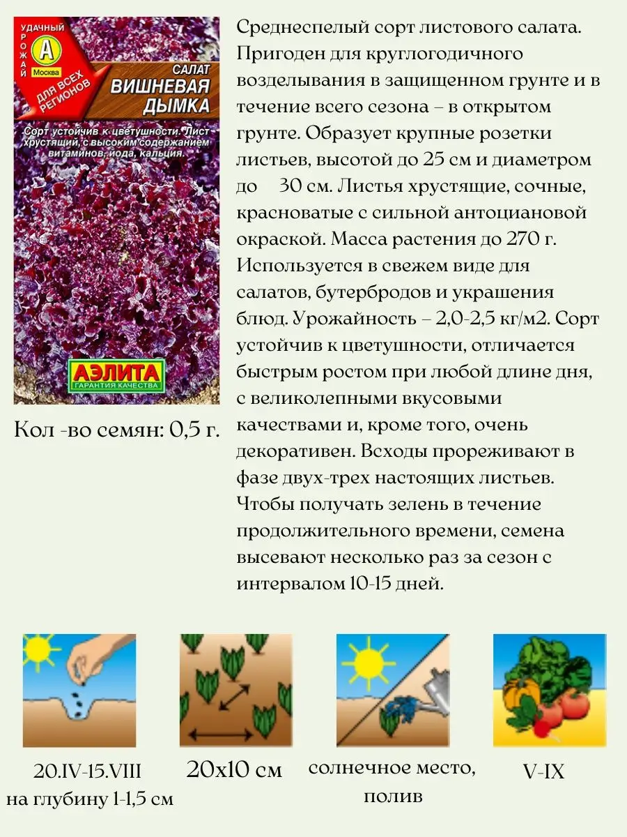 Семена салата Агрофирма Аэлита 162450858 купить за 250 ₽ в  интернет-магазине Wildberries