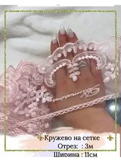 Кружево для шитья и рукоделия aleksandra_krujevo_shop 162451038 купить за 427 ₽ в интернет-магазине Wildberries