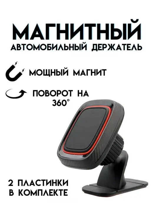 etoolz Магнитный держатель для телефона, вариант