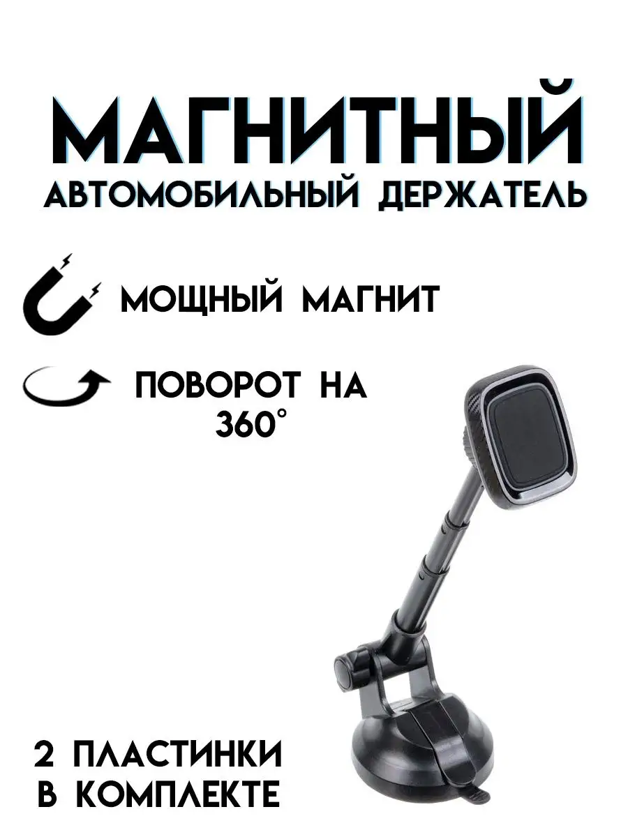 Магнитный держатель для телефона etoolz 162454161 купить за 510 ₽ в  интернет-магазине Wildberries