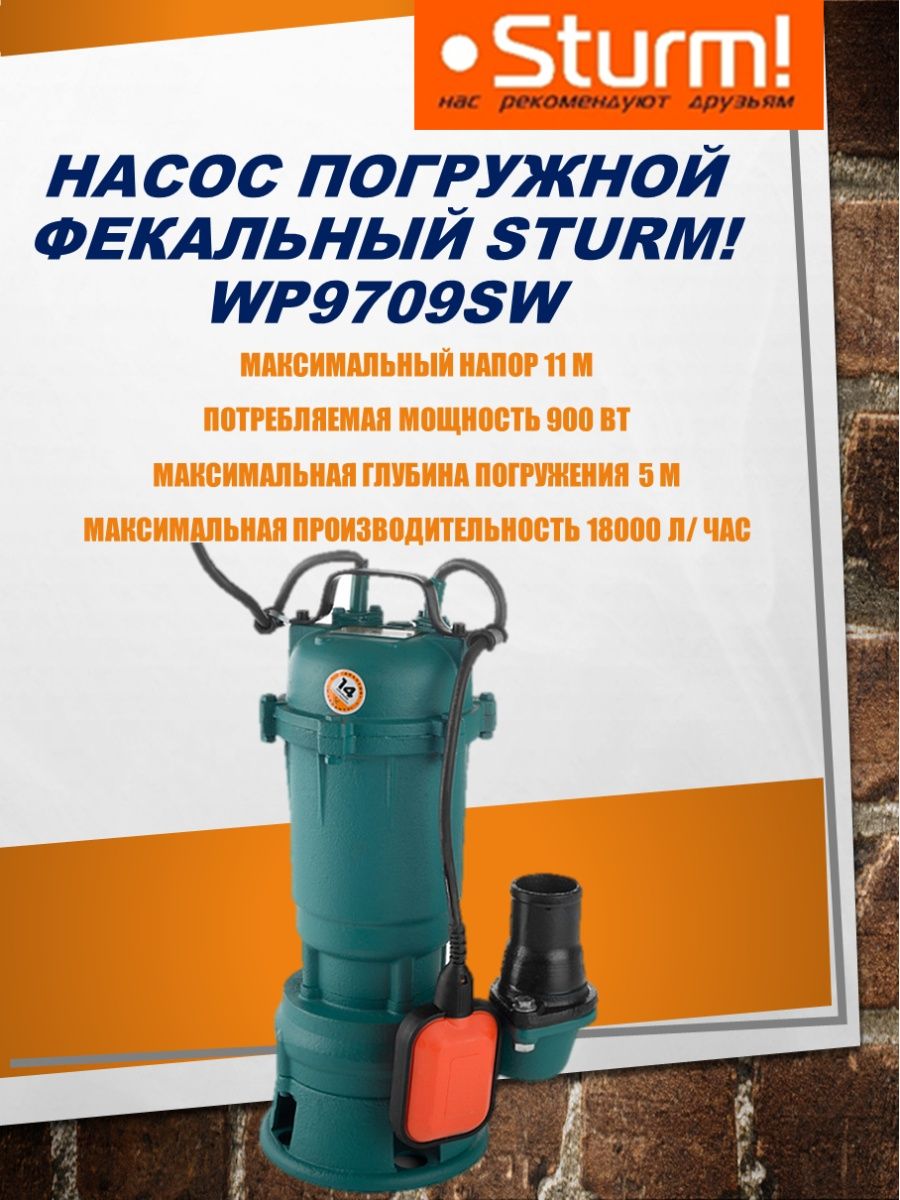 Погружной насос Sturm wp9709sw. Фекальный насос Sturm! Wp9709sw. Sturm! Wp9750fc. Sturm! Дренажный wp9745bf.