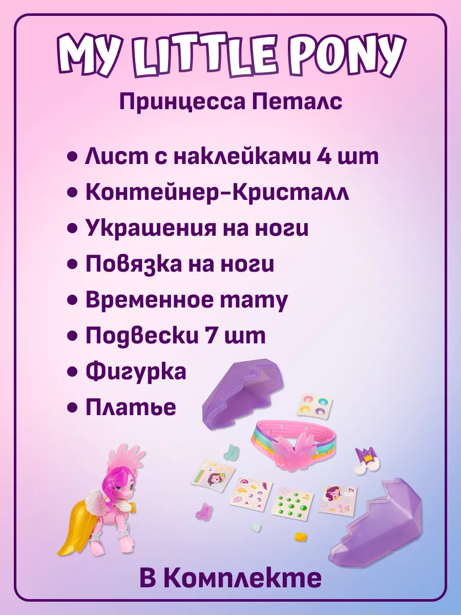 Набор игровой Алмазные приключения Пипп My Little Pony 162463054 купить за  1 017 ₽ в интернет-магазине Wildberries