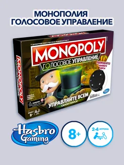 Игра настольная Монополия голосовое управление Hasbro 162463986 купить за 2 939 ₽ в интернет-магазине Wildberries