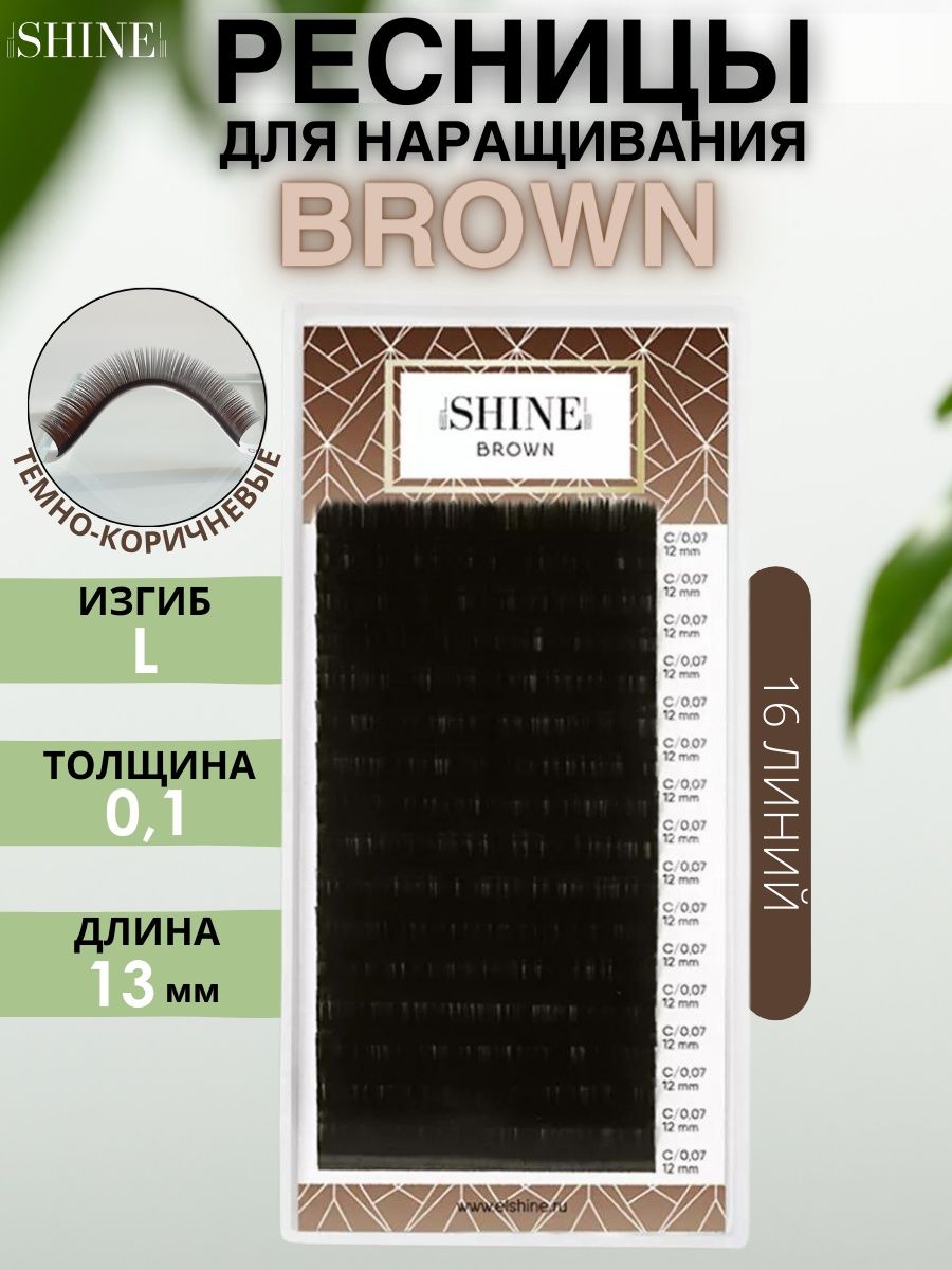 Shine brown. ELSHINE, 24 ленты b 0,07 6-9mm. ELSHINE, 24 ленты d 0,07 12 mm. ELSHINE, 24 ленты d 0,07 11 mm. Костюм Sparkle & Shine коричневый.