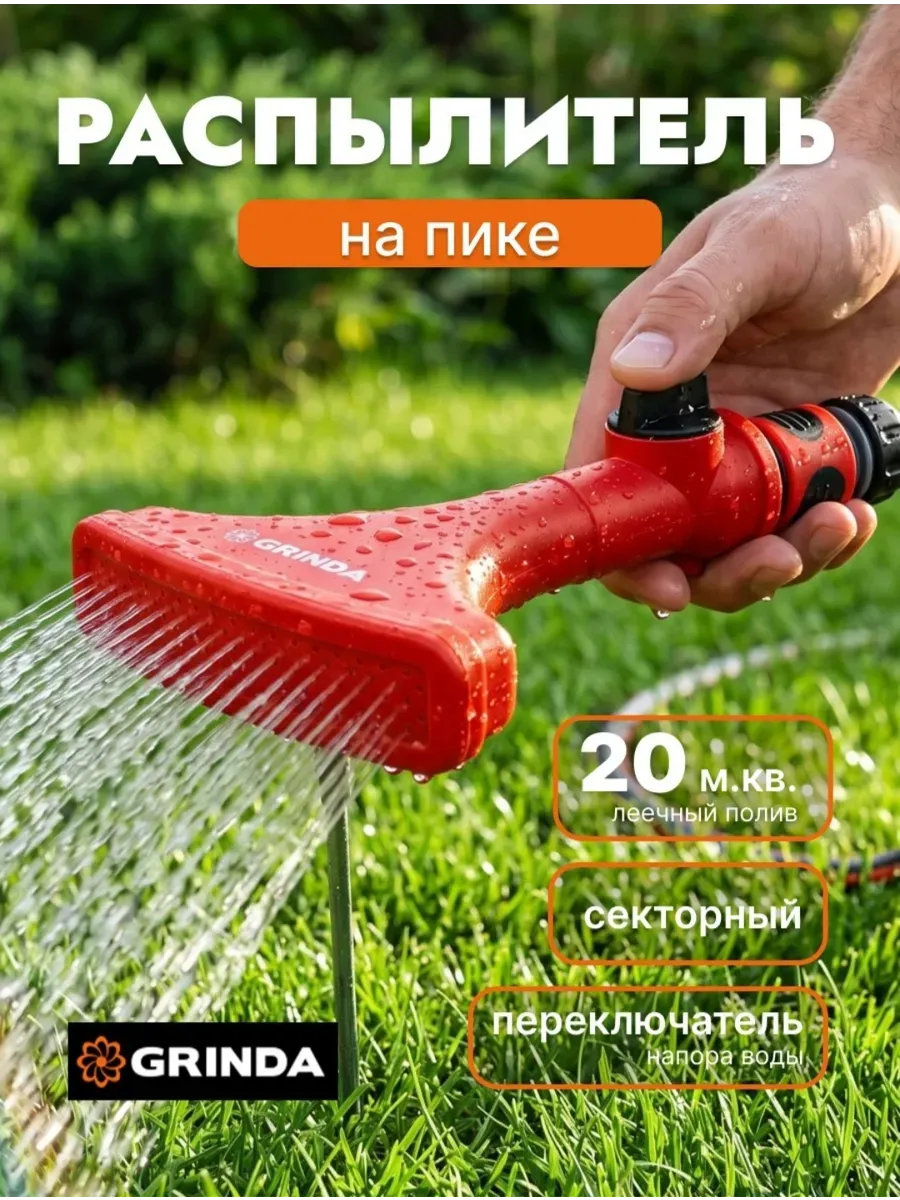 Лейка на шланг для полива огорода поливалка садовая ручная