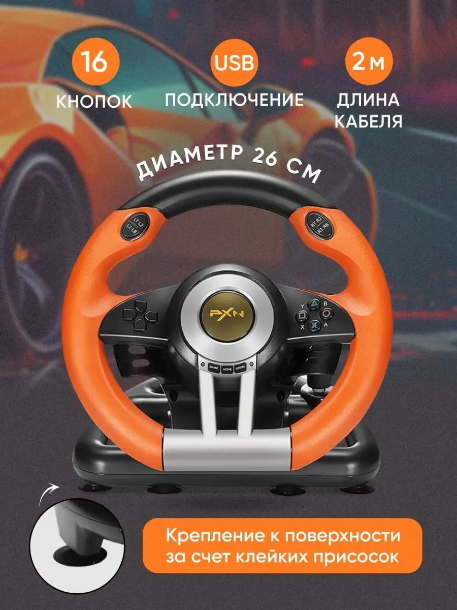 Руль pxn v3 pro как подключить. Руль для Nintendo Switch