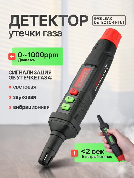 VORTEX Детектор утечки газа Gas Leak Detector