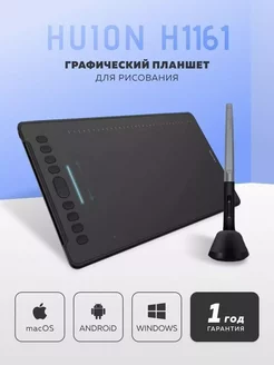 Графический планшет для рисования HUION H1161 (USB) Vortex 162465062 купить за 9 251 ₽ в интернет-магазине Wildberries