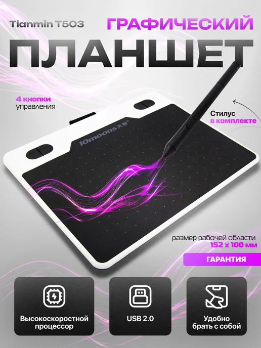 вортек Графический планшет T503, вариант