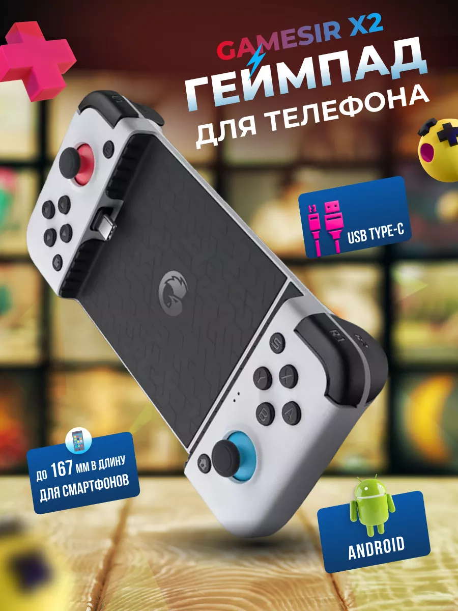 Vortex Игровой Геймпад Для Телефона GameSir X2 Type-C