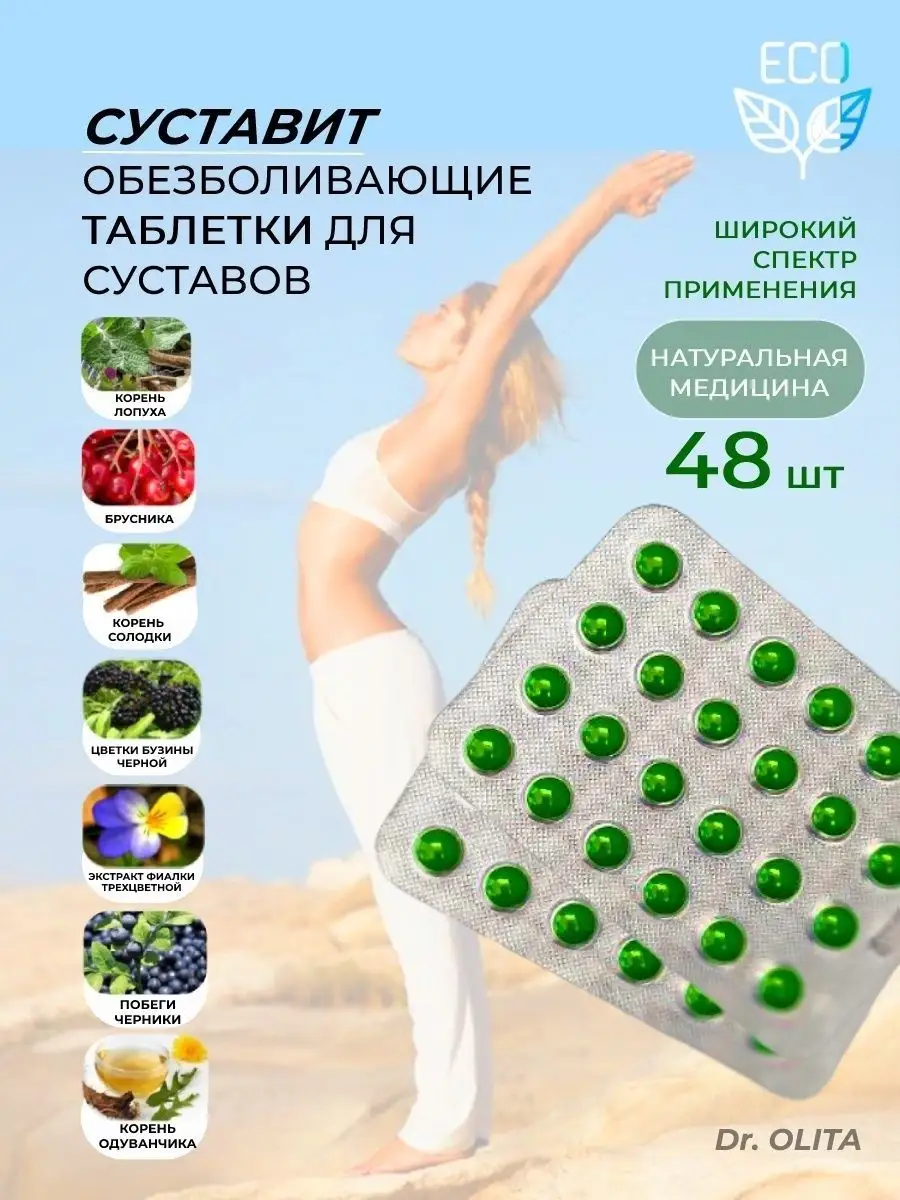 Как принимать китайский суставит. Китайские зеленые таблетки. Китайские таблетки суставит зелененькие. Китайские таблетки для суставов зеленые. Суставит китайские таблетки.
