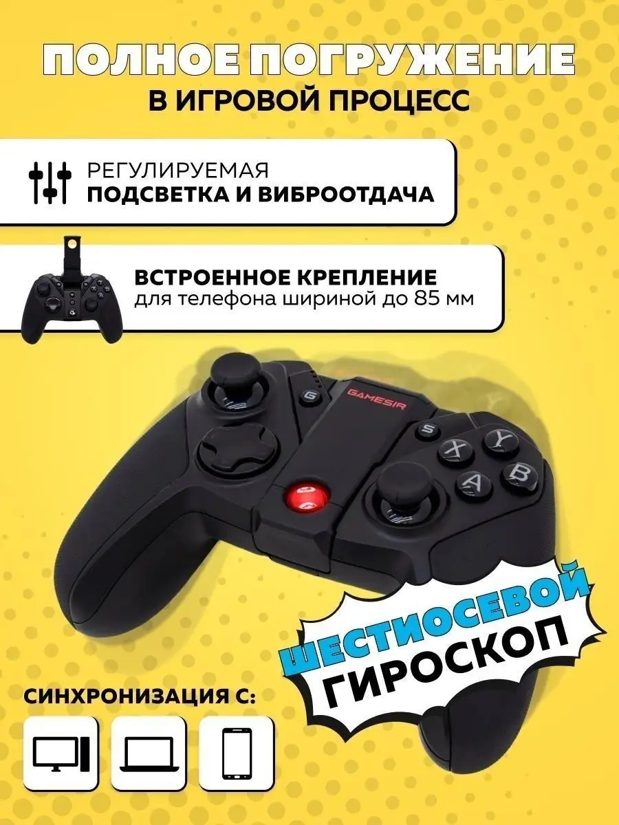 Беспроводной геймпад джойстик GameSir G4 Pro для телефона VORTEX 162465552  купить в интернет-магазине Wildberries