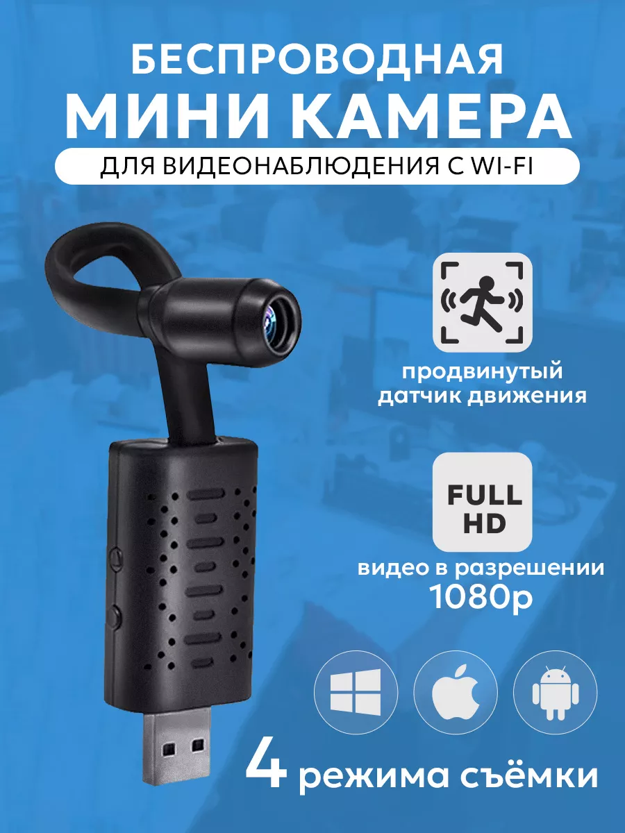 Беспроводная мини камера U21 Wi-Fi видеокамера Vortex 162465564 купить за 3  829 ₽ в интернет-магазине Wildberries