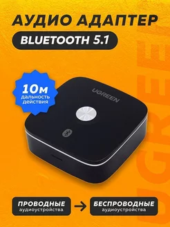 Аудио адаптер Ugreen Bluetooth 5.1 Vortex 162465617 купить за 3 219 ₽ в интернет-магазине Wildberries