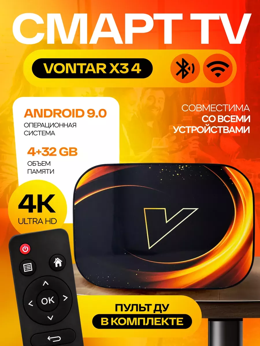 Смарт ТВ приставка Vontar X3 4/32 Гб Vortex 162466467 купить за 7 052 ₽ в  интернет-магазине Wildberries